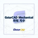 GstarCAD Mechanical - 파워 치수 이미지