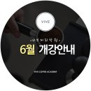 비브커피