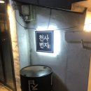천사번지 이미지