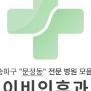 정이비인후과의원 이미지