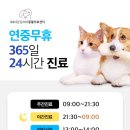24시 공감365동물의료센터 이미지