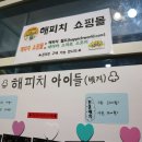 해피치 쇼핑몰