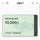 롯데자이언츠 이기면 롯백 상품권 무나 순서대로 숫자 적어줘‼️ 이미지