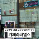 카페라파엘스