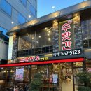 강남수랏간