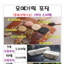 수라간떡방