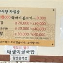 가족사랑추어탕전문점