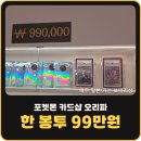 (주)알아츠 | 포켓몬 카드샵 오리파 99만원 실물 후기 — 강남 루비카드샵에서 본 오리파 뜻과 고르는 법