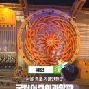 톡톡블럭방 | 서울 아이와 가볼만한곳 대학로 놀거리 국립어린이과학관 입장료 주차 예약