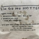 양주임가네호떡