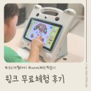 32개월아이｜첫 학습 윙크 무료체험 :: 장단점 반납 솔직후기