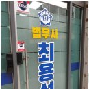 친절가득법무사사무소