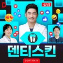 덴티스킨치과의원 이미지