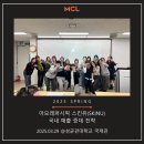 (주)스완커뮤니케이션 | 2025년 3월 29일 MCL 정규세션: 아모레퍼시픽 스킨유(SKINU) 국내 매출 증대 전략 :: @성균관대학교 국제관