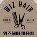 위즈헤어 네이버블로그