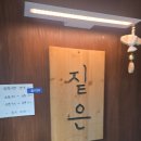 짙은대구점