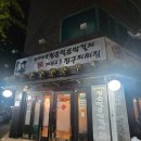 속에천불청송얼음막걸리 | 경주 충효동 술집, 속에천불청송얼음막걸리매운고추정구지찌짐