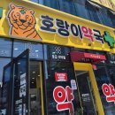 호랑약국 이미지