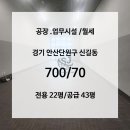안산스마트 스퀘어지식산업센터 | 반월공단 안산 신길동 스마트스퀘어 지식산업센터 12층공장 임대 즉시입주 가능하며 컨디션 좋은 역세권...