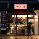 야키토리 화화