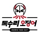 독수리오징어