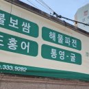 남도보쌈짚오치점