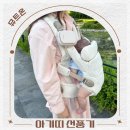 뮤트온 | 베베스완 아이엔젤 호환 가능한 아기띠선풍기 뮤트온 후기