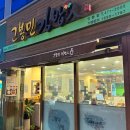 고봉민김밥인구미인동점 네이버블로그