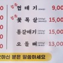 마포성산동소문난껍데기집 - 부천시 오정구 | 마포성산동소문난껍데기집