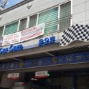 윤오토자동차정비