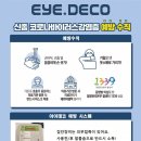 아이데코 안경 이미지