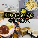 황전(완주) | 황전휴게소(순천방향) 여수가는길 고속도로 수유실