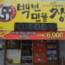 백년민물장어