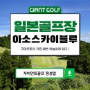 청량공원 | 일본골프여행 구마모토 아소스카이블루CC 청량한 하늘 아래 라운딩 후기