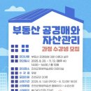 부동산 공경매와 자산관리 이미지