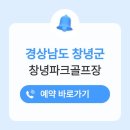 남지읍사무소 | 창녕파크골프장 위치 예약하기 방법 전화번호 휴장일