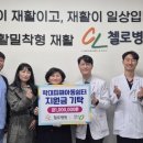 첼로병원 이미지