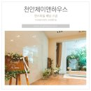 제이앤하우스 이미지