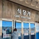 낙동강의성휴게소