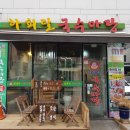 하회탈국수마당