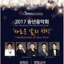 2017 송년음악회 이미지