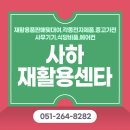 구평초등학교 | 부산 사하재활용센타 중고가전·사무기기·식당비품