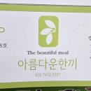 아름다운한끼 네이버블로그