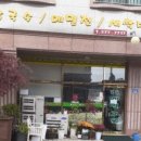 봉평메밀고을