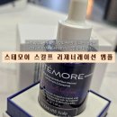 더모어 스칼프 | 탈모앰플 추천, 두피 열감까지 잡아준 스테모어 스칼프 리제너레이션 앰플 사용 후기