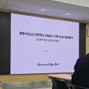 영천여자고등학교 그린스마트스쿨 조성공사 | 공사기간적정성검토심의 후기, 발표자가 중요한 이유