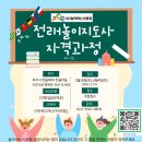 전래놀이지도사 이미지