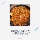 경춘로1340 | 대성리역 닭갈비 맛집 대성리 대가집, 철판 닭갈비와 시원한 막국수 내돈내산 찐후기