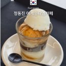 카페디엠 - 마포구 서강로 110 | 어게인디엠카페 메뉴 가격 주차 오션뷰 레몬셔벗커피 후기