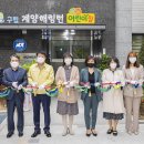 구립계양해링턴어린이집 이미지